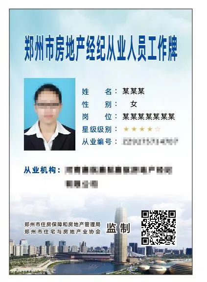 鄭州市啟動(dòng)房地產(chǎn)經(jīng)紀(jì)從業(yè)人員實(shí)名登記，規(guī)范市場秩序促進(jìn)行業(yè)健康發(fā)展