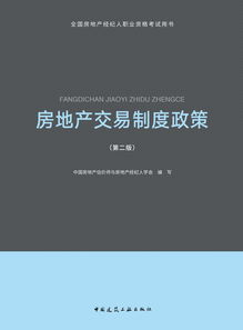 中國房地產經紀人 行業角色、挑戰與未來展望